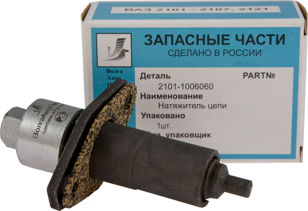 Натяжитель цепи ВАЗ-2101 (ВолгаАвтоПром) Натяжитель цепи ВАЗ-2101 (ВолгаАвтоПром) Основные элементы двигателя<br><br>
