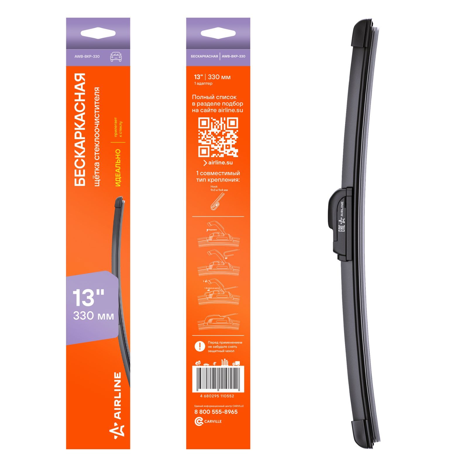 Щетка стеклоочистителя 330мм бескаркасная, 1 адаптер (hook 9x3) (AIRLINE) AWB-BKP-330
Щетка стеклоочистителя 330мм бескаркасная, 1 адаптер (hook 9x3) (AIRLINE) AWB-BKP-330