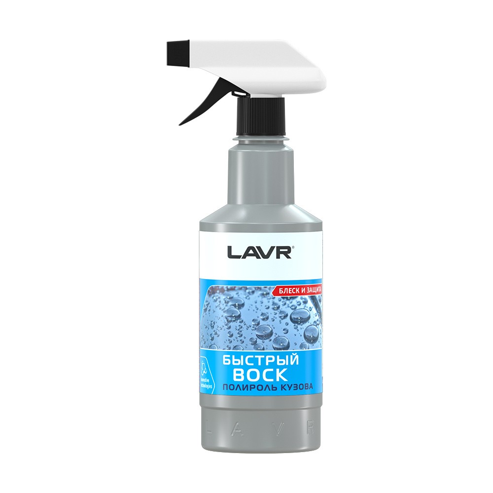 Воск для кузова LAVR Fast Wax 500 мл Воск для кузова LAVR Fast Wax 500 мл Защитные покрытия<br>Надолго придает лакокрасочному покрытию глянцевый блеск.<br>Образует стойкую водоотталкивающую пленку, которая защищает кузов от вредного воздействия окружающей среды и загрязнений до следующей мойки.<br>Активный комплекс из воска, силикона и специальных компонентов моментально разрывает водяную пленку на поверхности кузова и разбивает её на крупные капли, которые быстро стекают вниз. Благодаря этому автомобиль высыхает менее чем за 1 минуту.<br>Готов к использованию, не требует разведения водой.<br>Не токсичен.<br>