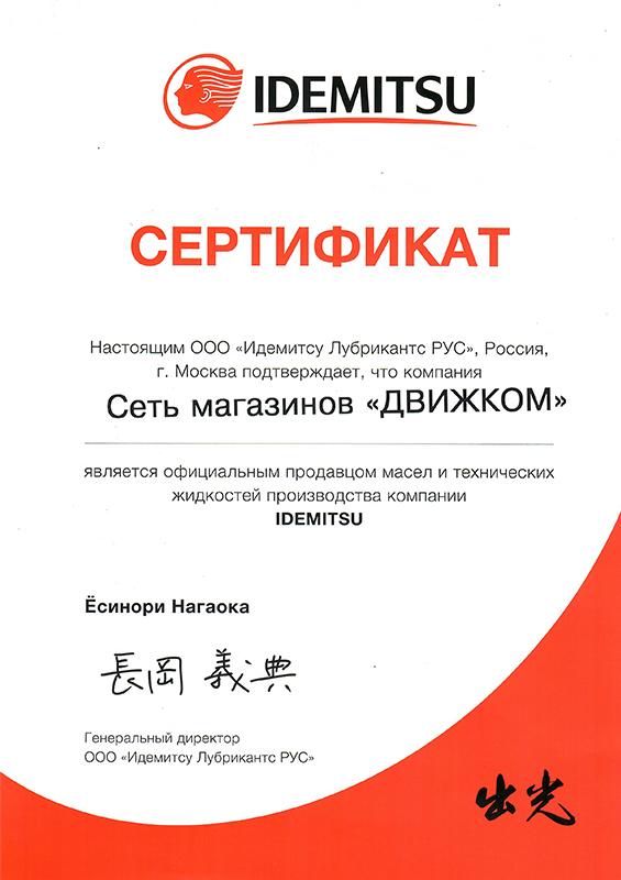 Сертификат