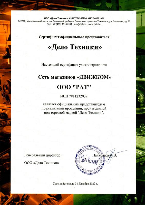 Сертификат