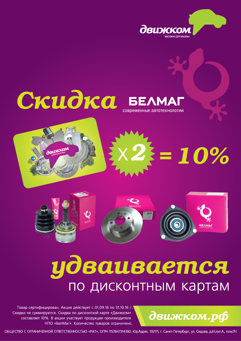 Дисконт Авто Тюмень Интернет Магазин