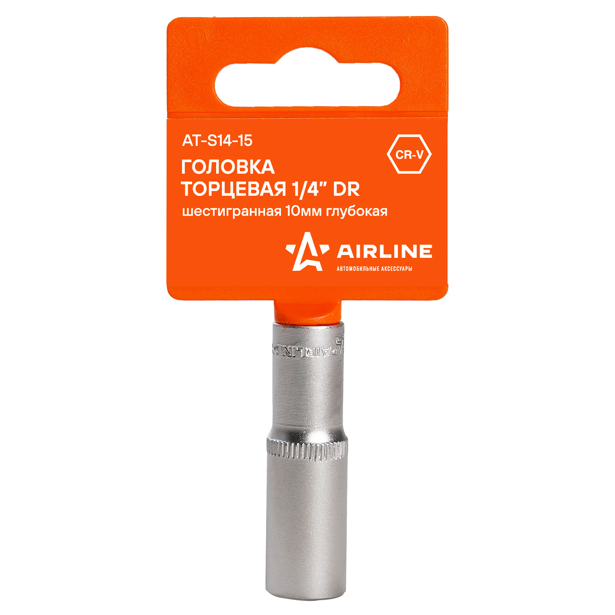

Головка 10мм 1/4" 6-гранная удлиненная (AIRLINE)