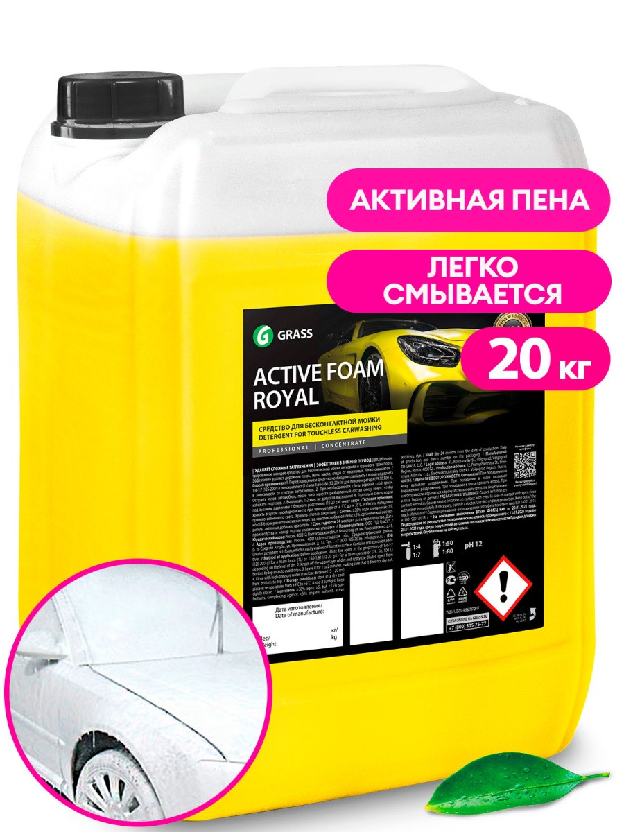 

Средство для бесконтактной мойки Grass "Active Foam Royal" концентрат канистра 20 кг