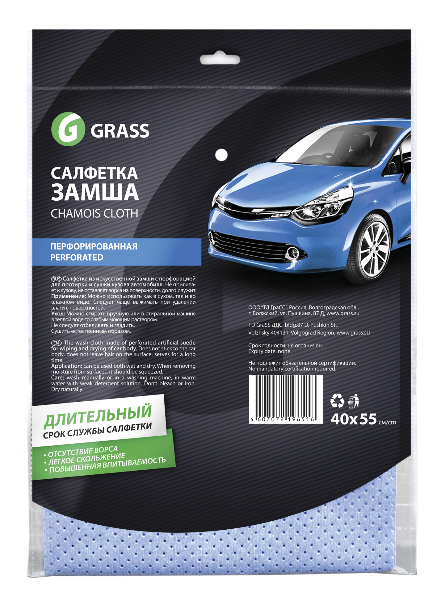 

Салфетка из искусственной замши Grass 40х55см перфорированная