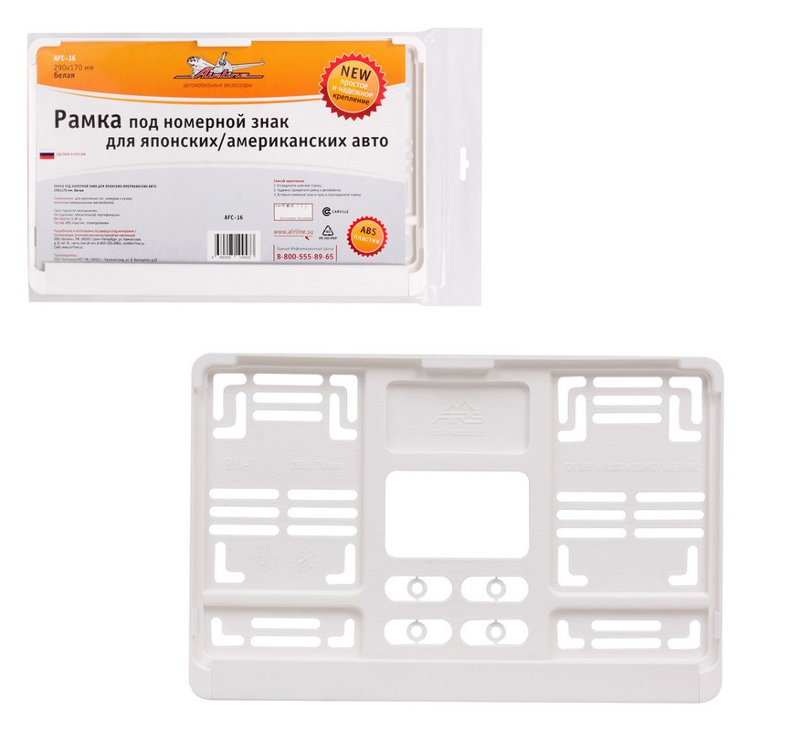 

Рамка под номерной знак для япон/амер авто 290х170мм белая (AIRLINE)