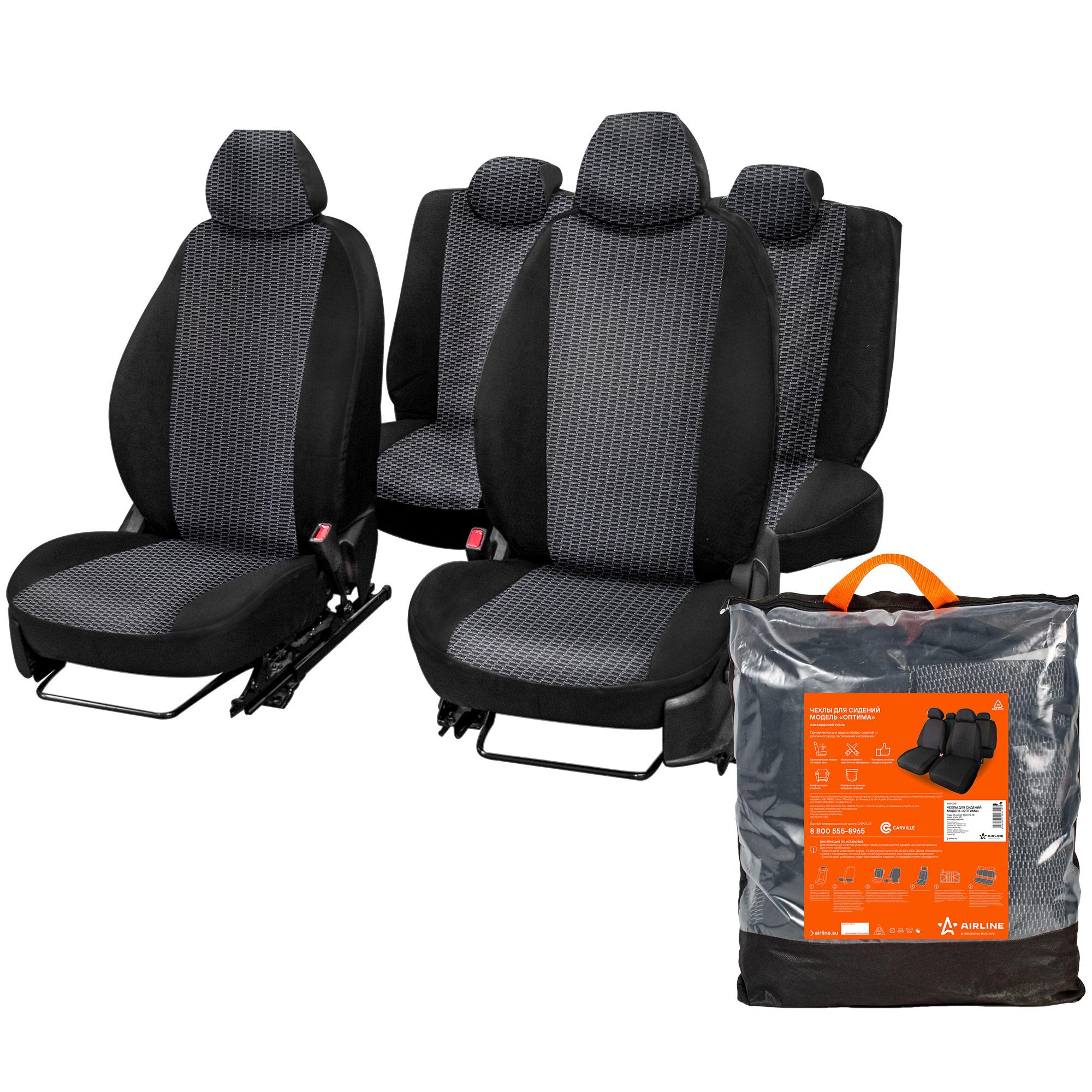 

Чехлы AIRLINE "Оптима" HYNDAI Solaris/KIA Rio 4 (17-) жаккард черные