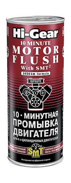 

Промывка двигателя Hi-Gear 10-минутка с STM2 444мл