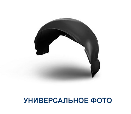 

Локер ВАЗ-2108 передний левый с брызговиком