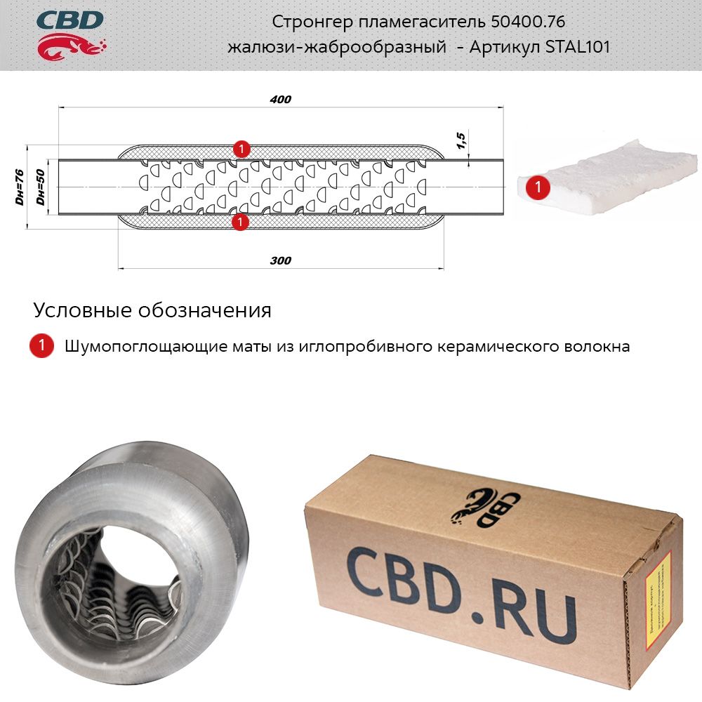 

Стронгер универсальный жаброобразный 50400.76 (CBD)