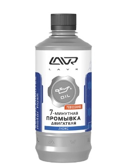 

Промывка двигателя LAVR "7-минутная" 450мл