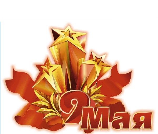 

Наклейка A-STICKER 9 МАЯ "9 мая звезды" 110х150мм