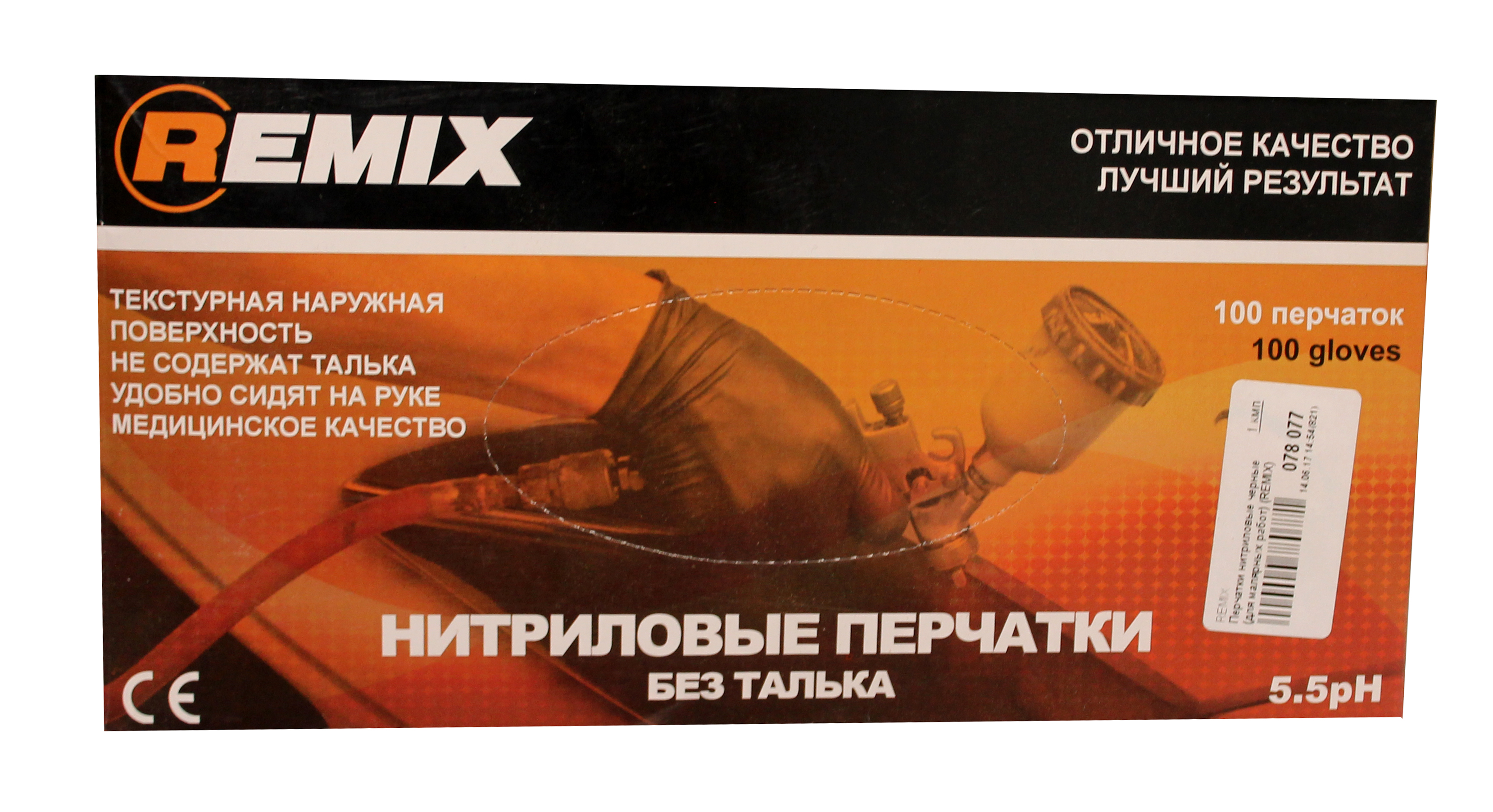 

Перчатки нитриловые REMIX черные для малярных работ 100 шт