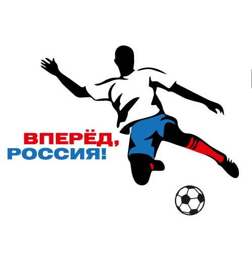 

Наклейка "Вперед, Роcсия!" ТОП АВТО