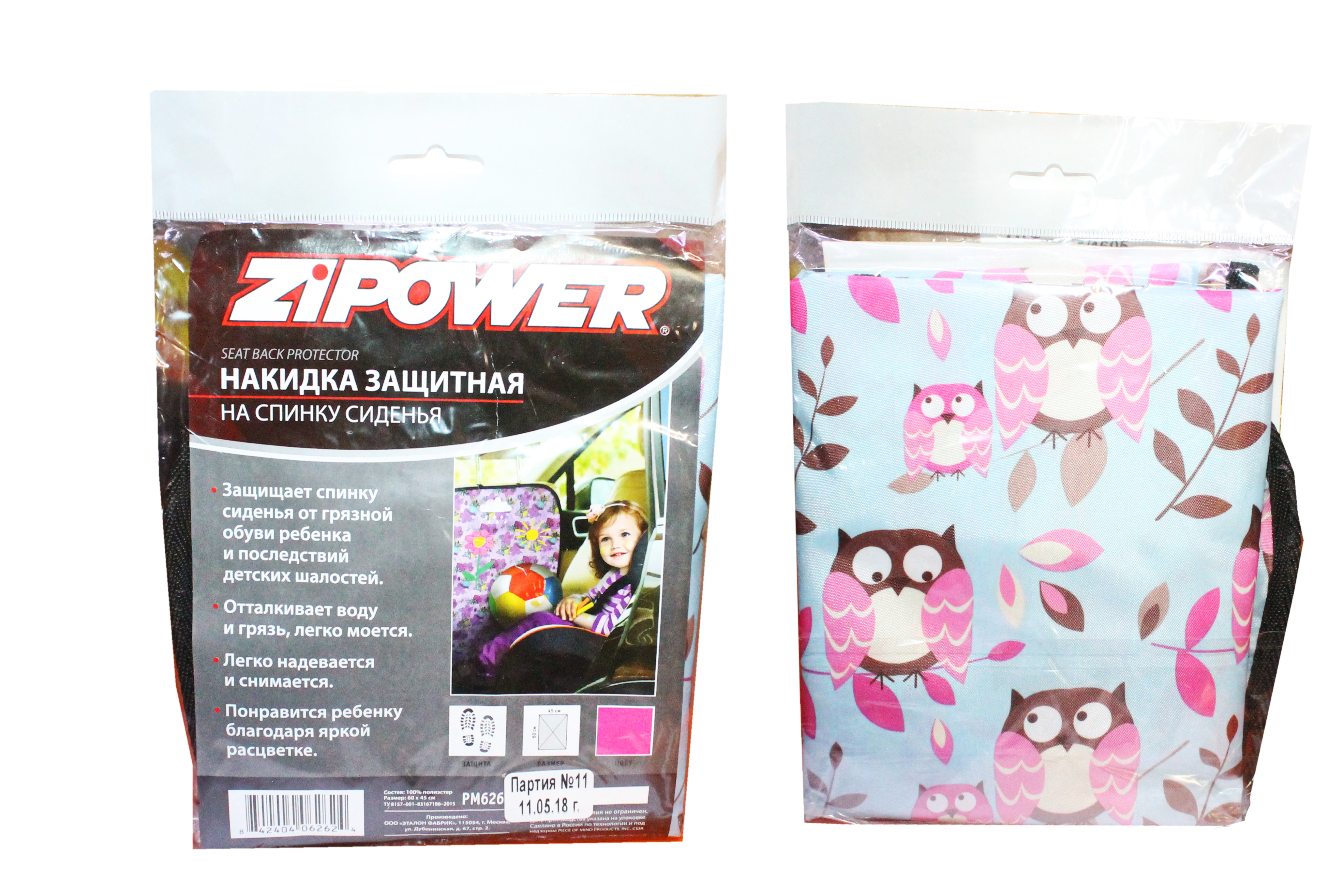 

Накидка ZIPOWER PM6262 грязезащитная на спинку переднего сидения 61х45см для девочек